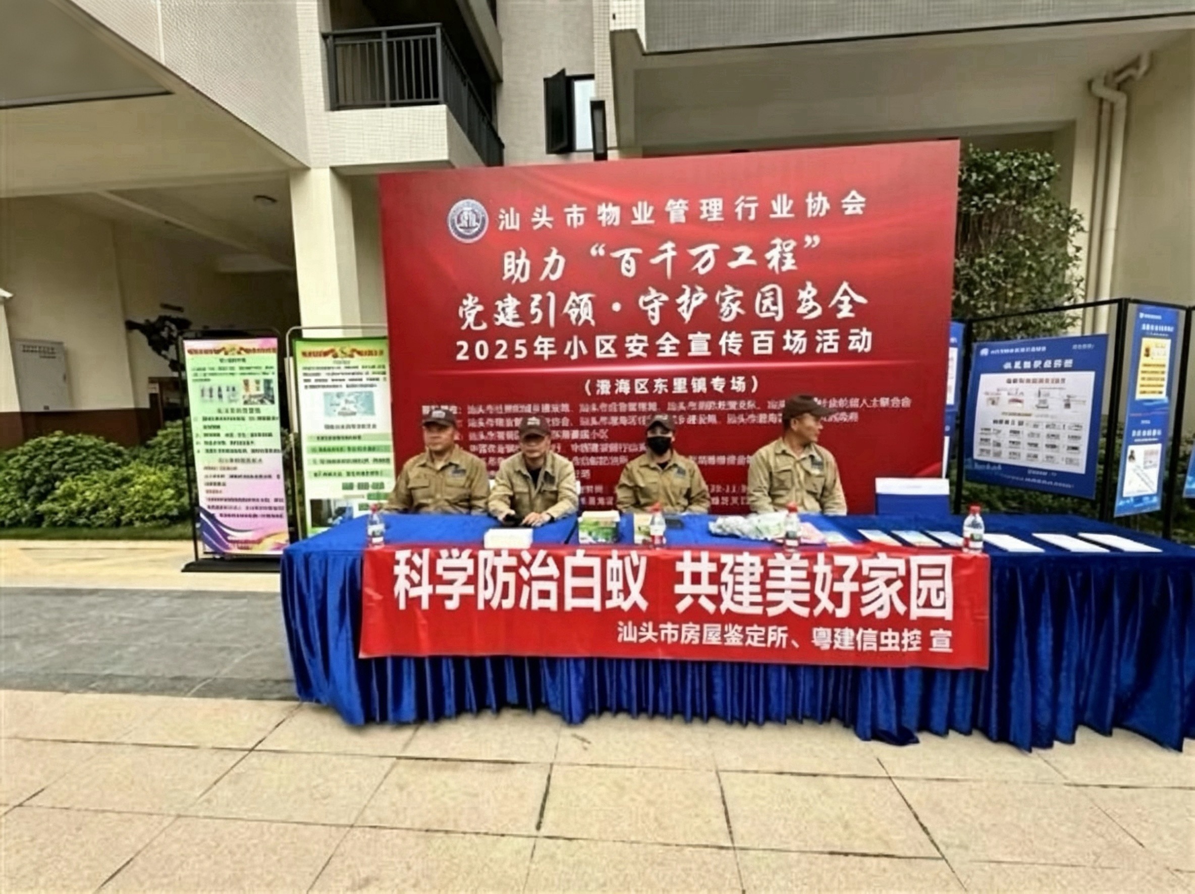 粤建信 | 白蚁及病媒生物防治中心，进社区开展虫害防治科普活动